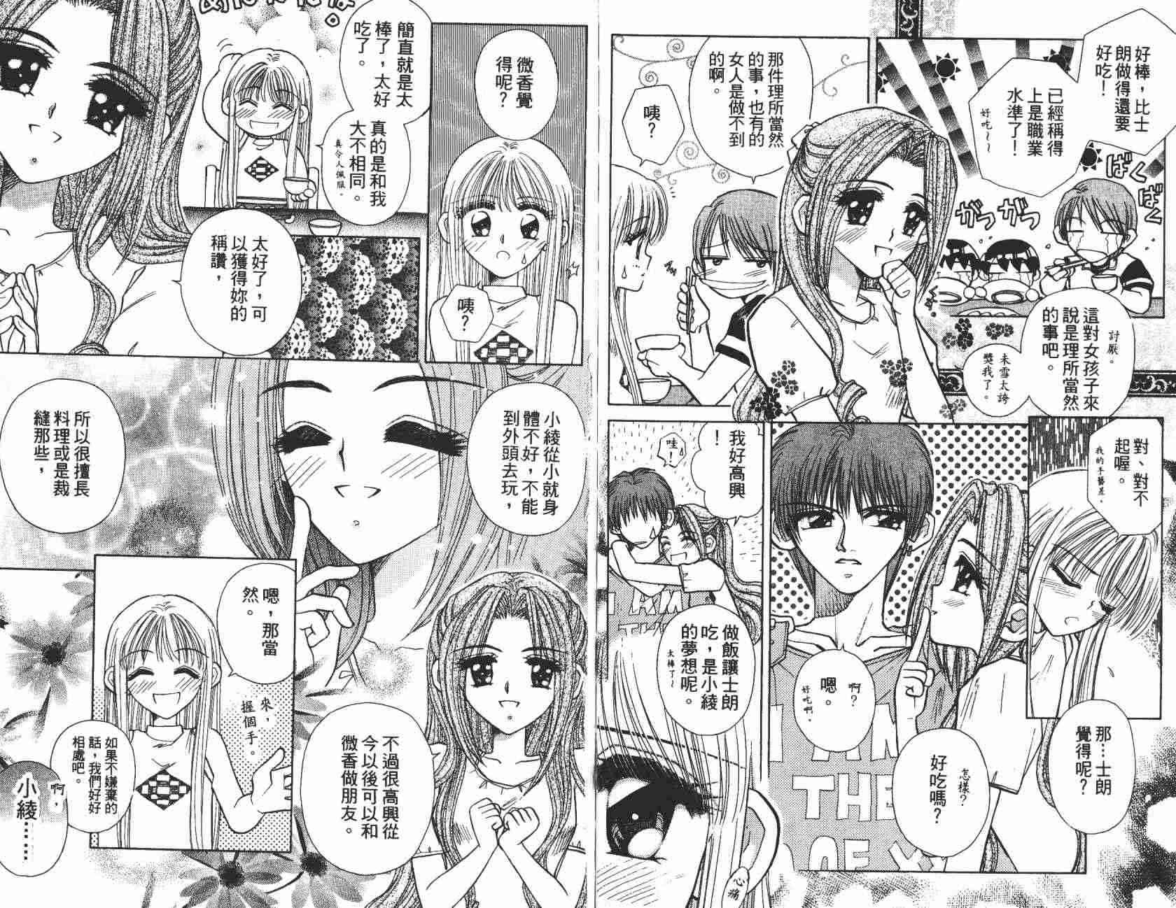 开朗的家庭计划 - vol_04 - 第41张图