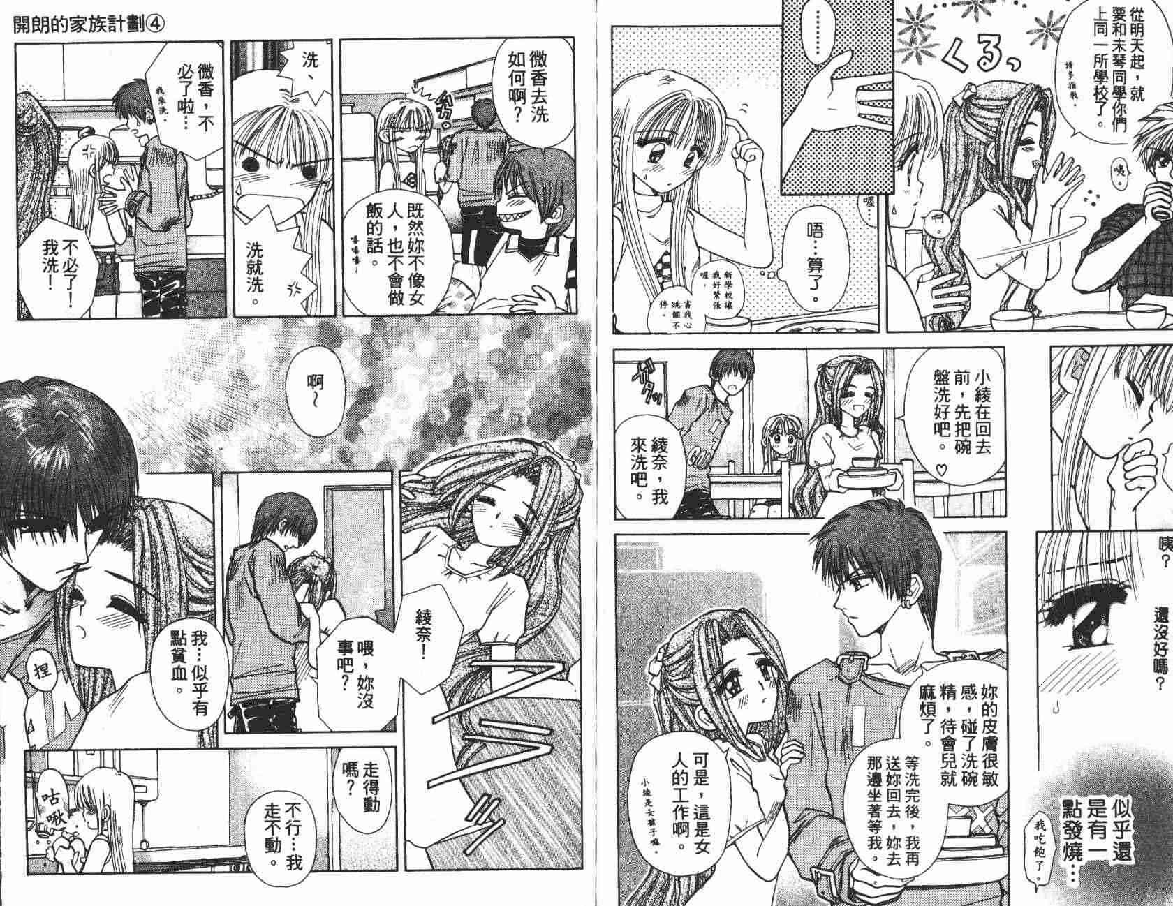 开朗的家庭计划 - vol_04 - 第42张图