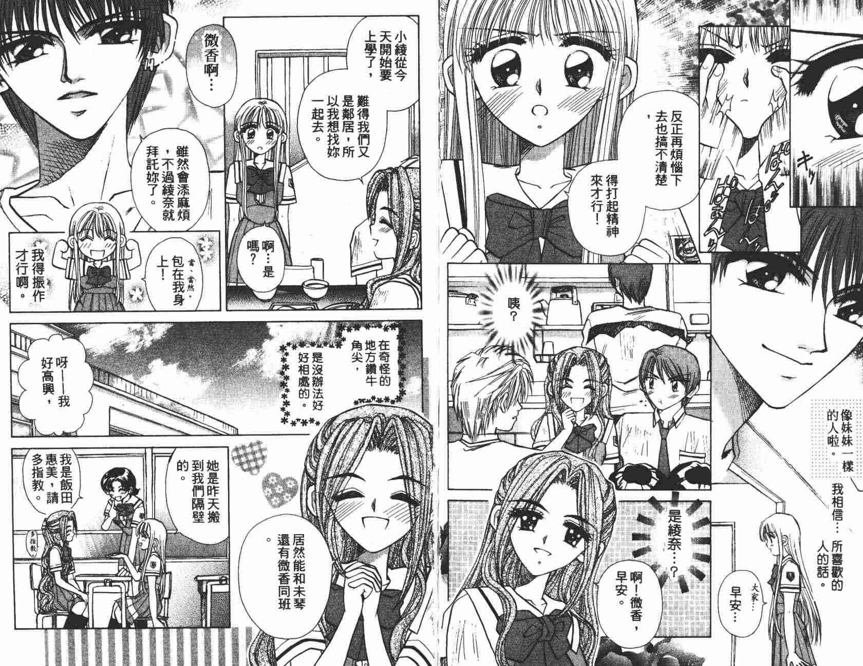 开朗的家庭计划 - vol_04 - 第48张图