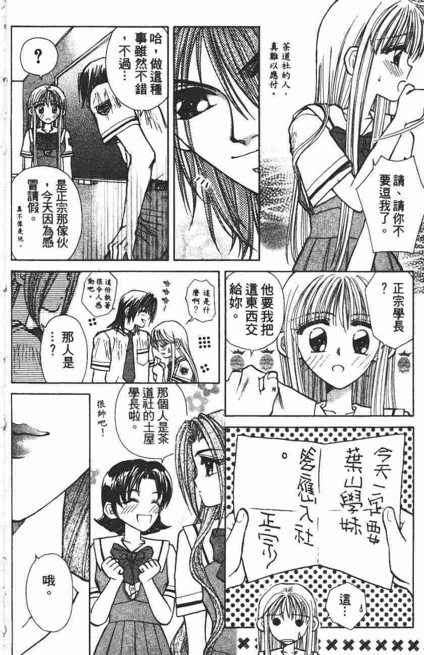 开朗的家庭计划 - vol_04 - 第50张图