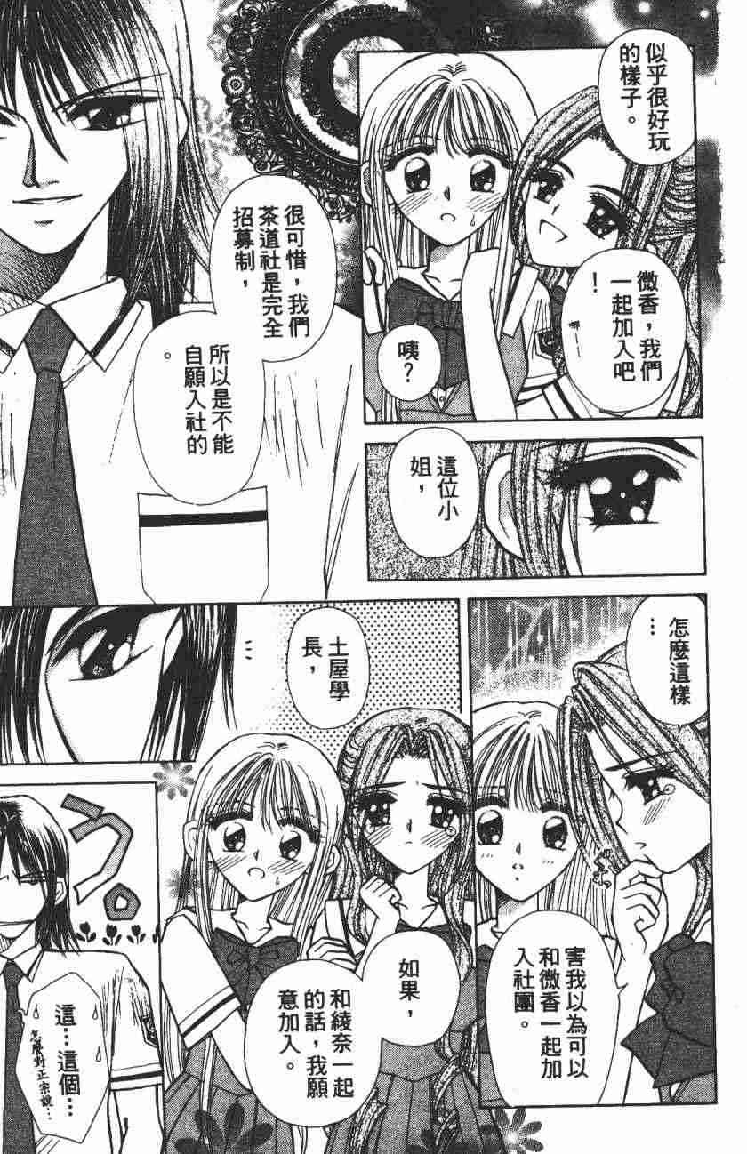 开朗的家庭计划 - vol_04 - 第51张图