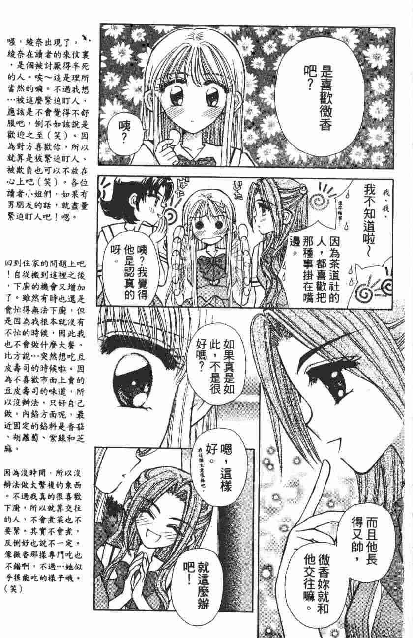 开朗的家庭计划 - vol_04 - 第53张图