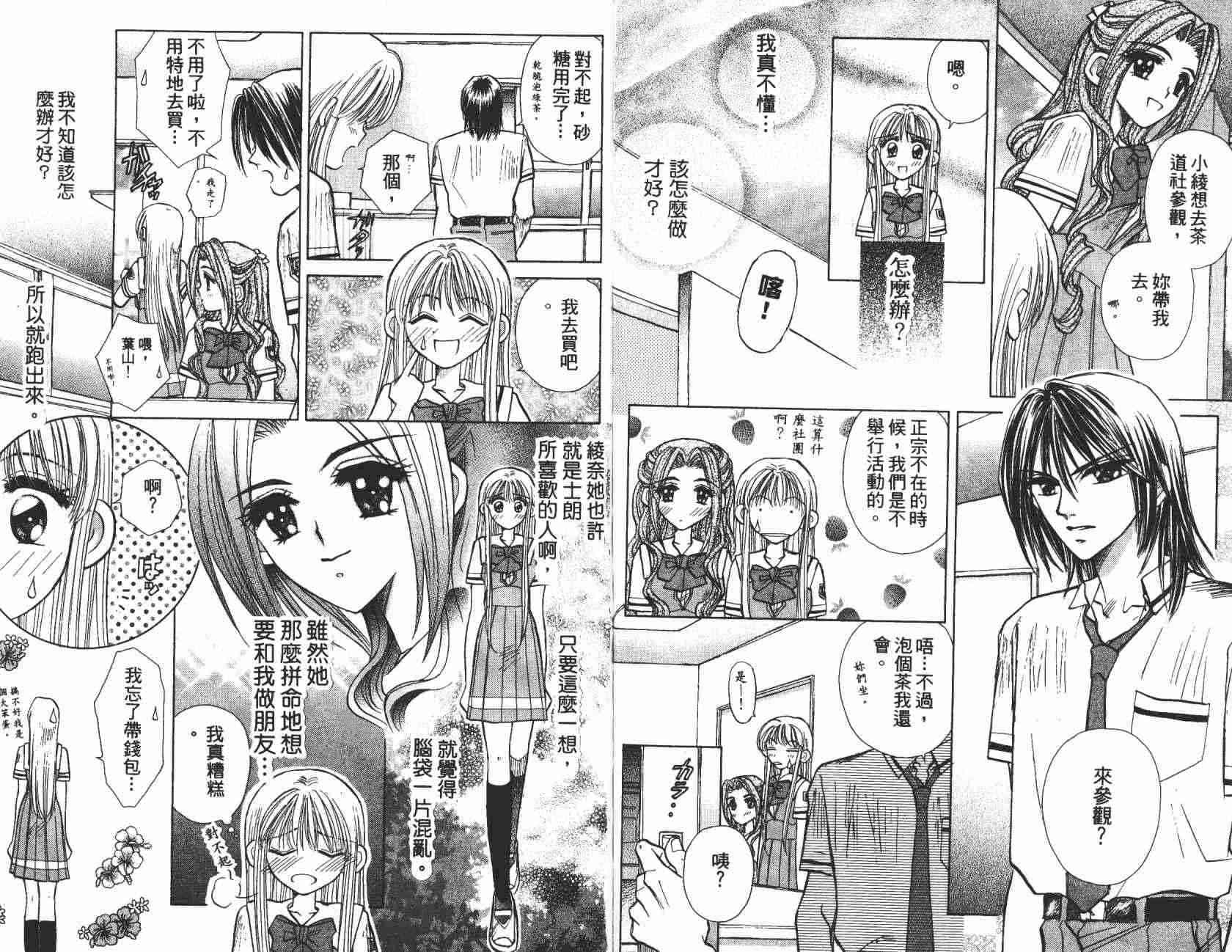 开朗的家庭计划 - vol_04 - 第55张图