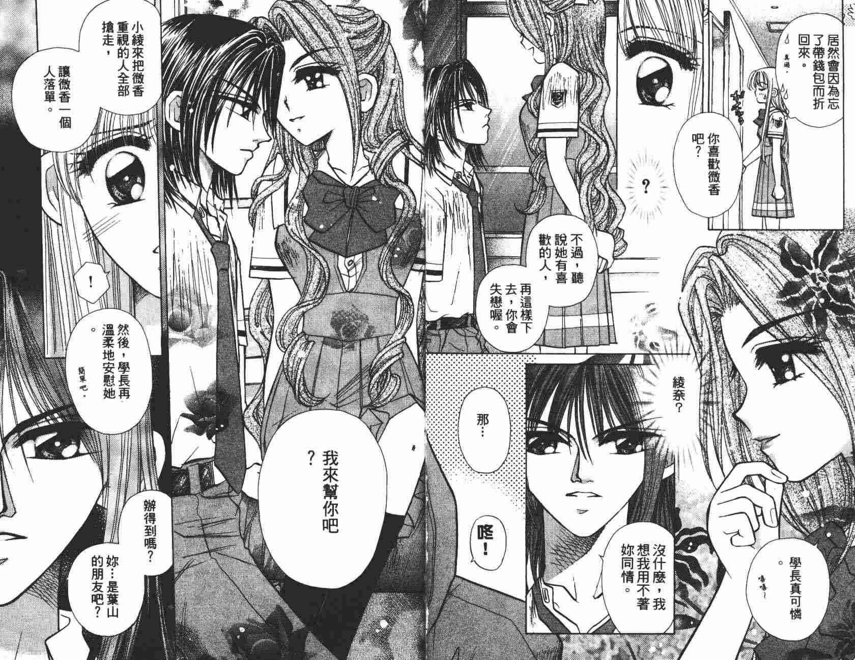 开朗的家庭计划 - vol_04 - 第56张图