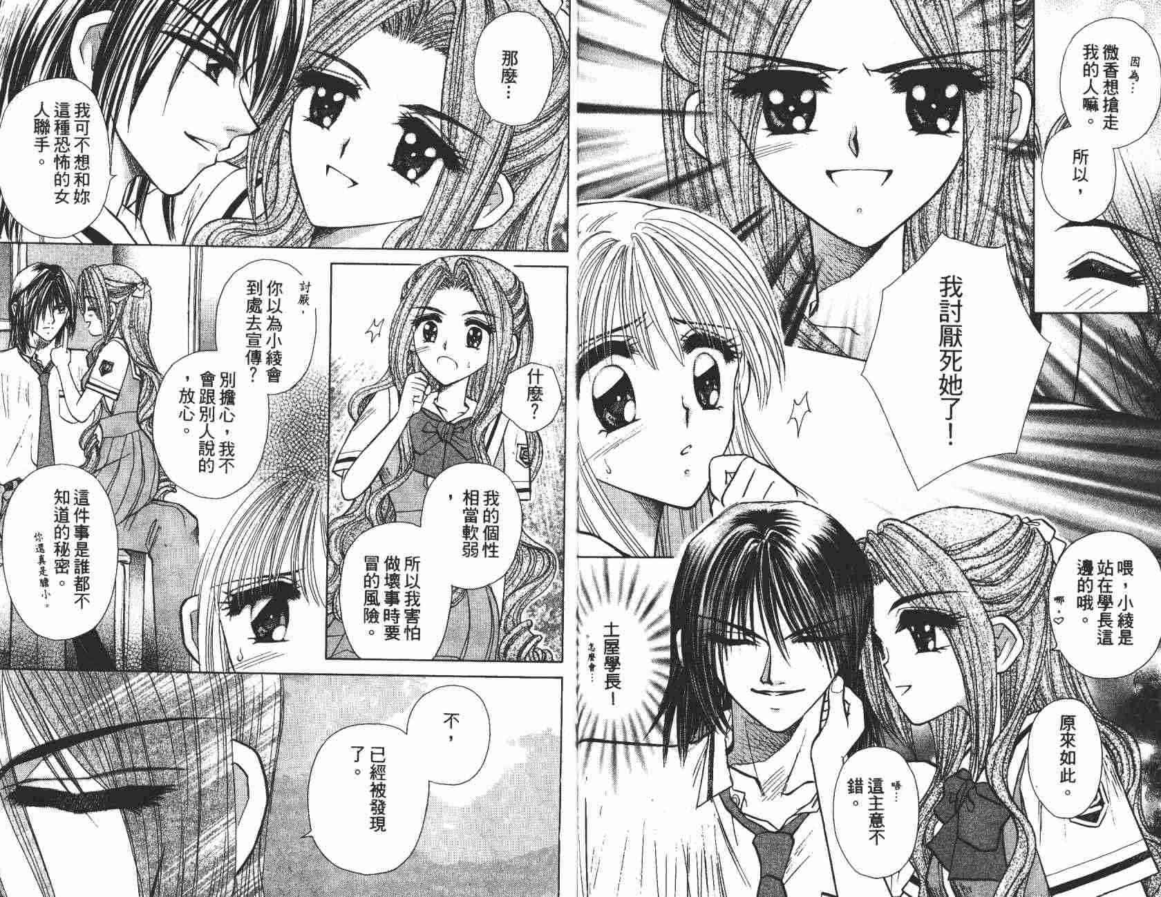 开朗的家庭计划 - vol_04 - 第57张图