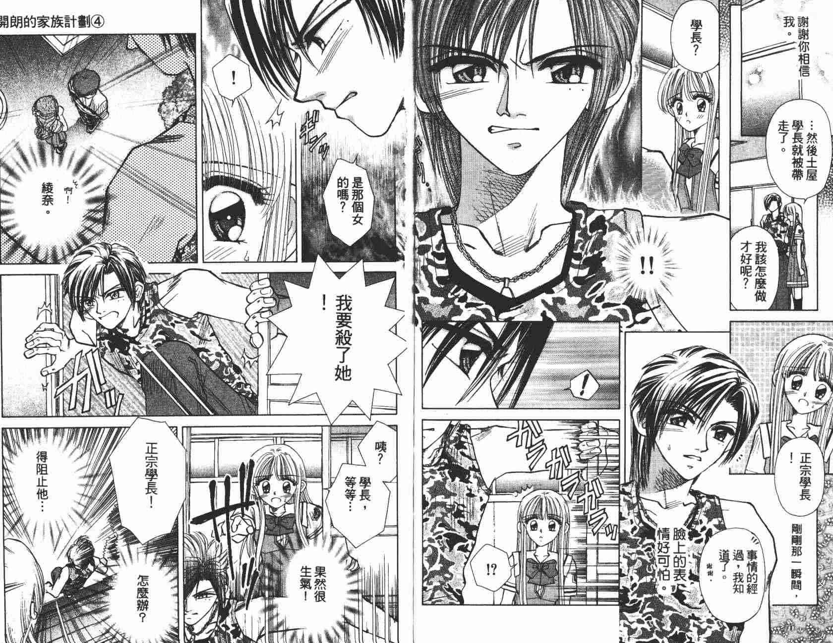 开朗的家庭计划 - vol_04 - 第64张图