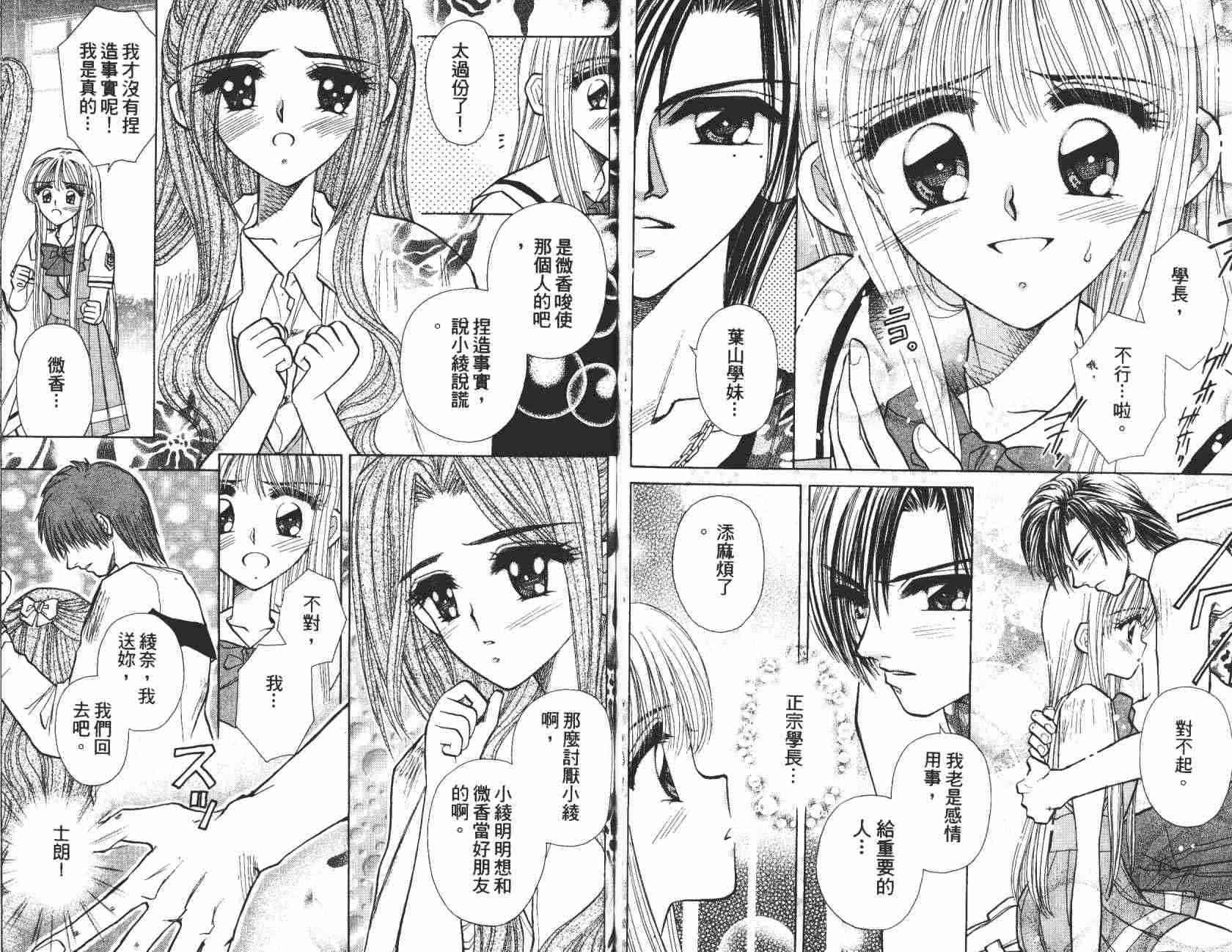 开朗的家庭计划 - vol_04 - 第67张图