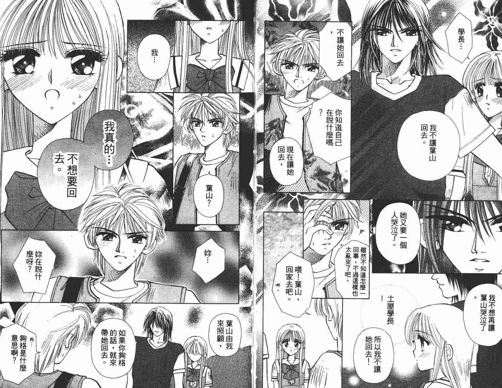 开朗的家庭计划 - vol_04 - 第77张图