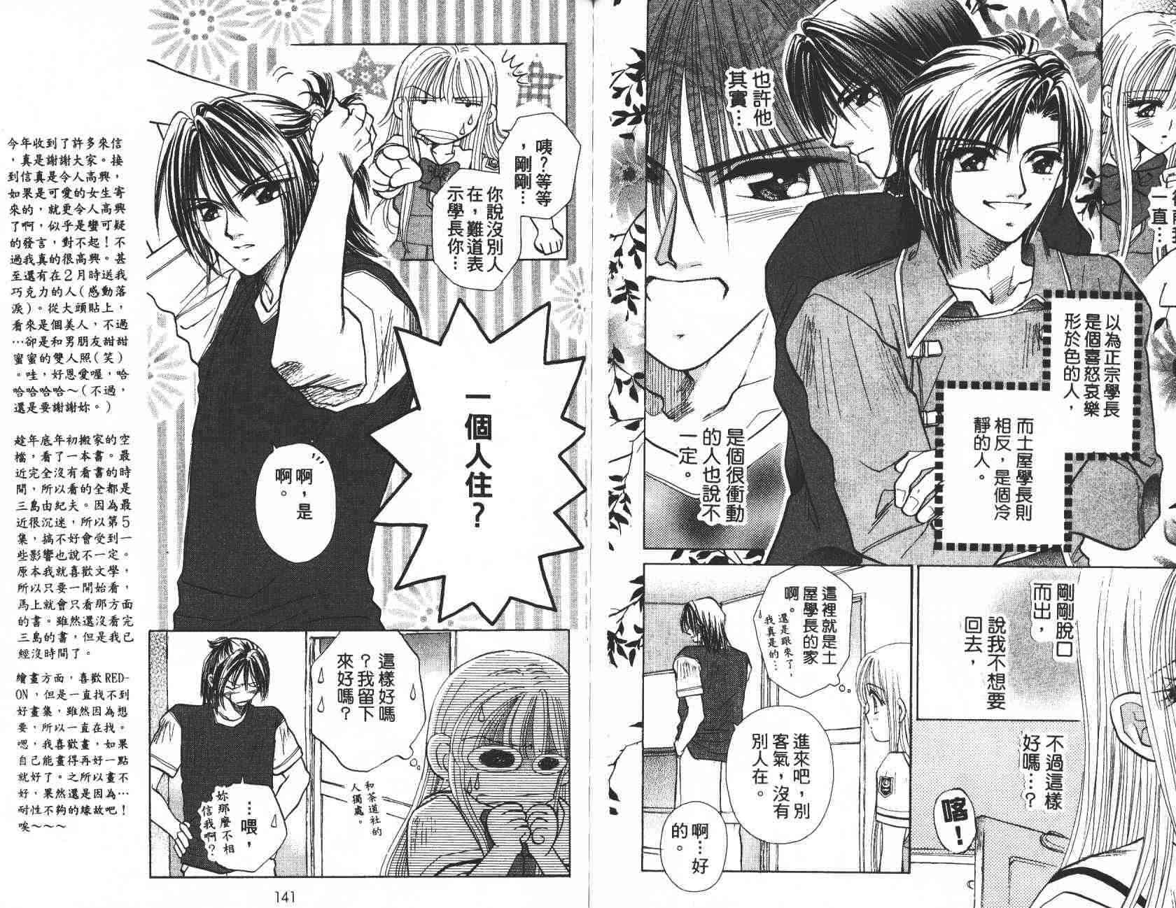 开朗的家庭计划 - vol_04 - 第80张图