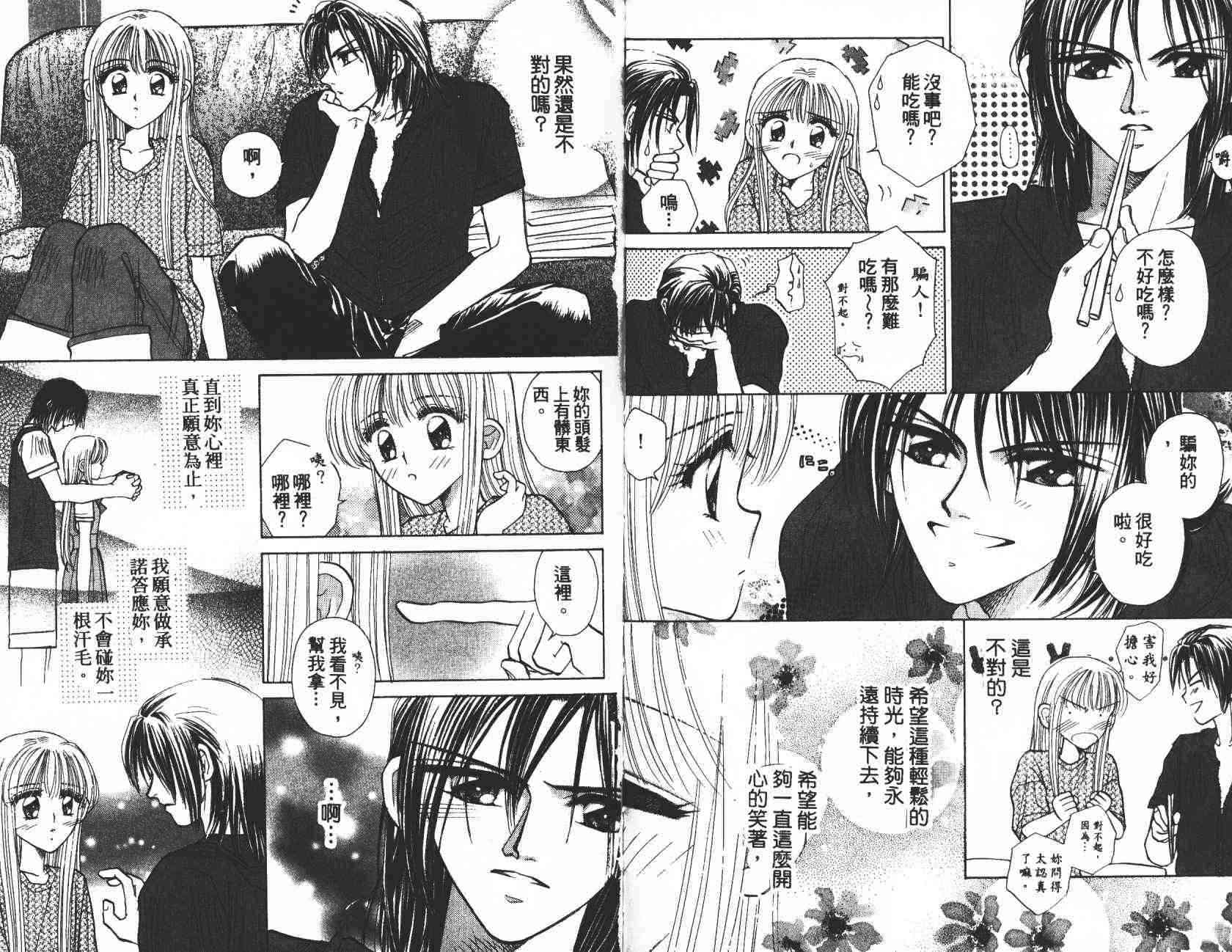 开朗的家庭计划 - vol_04 - 第85张图