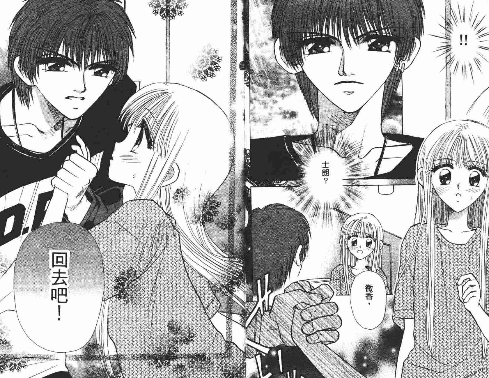 开朗的家庭计划 - vol_04 - 第87张图