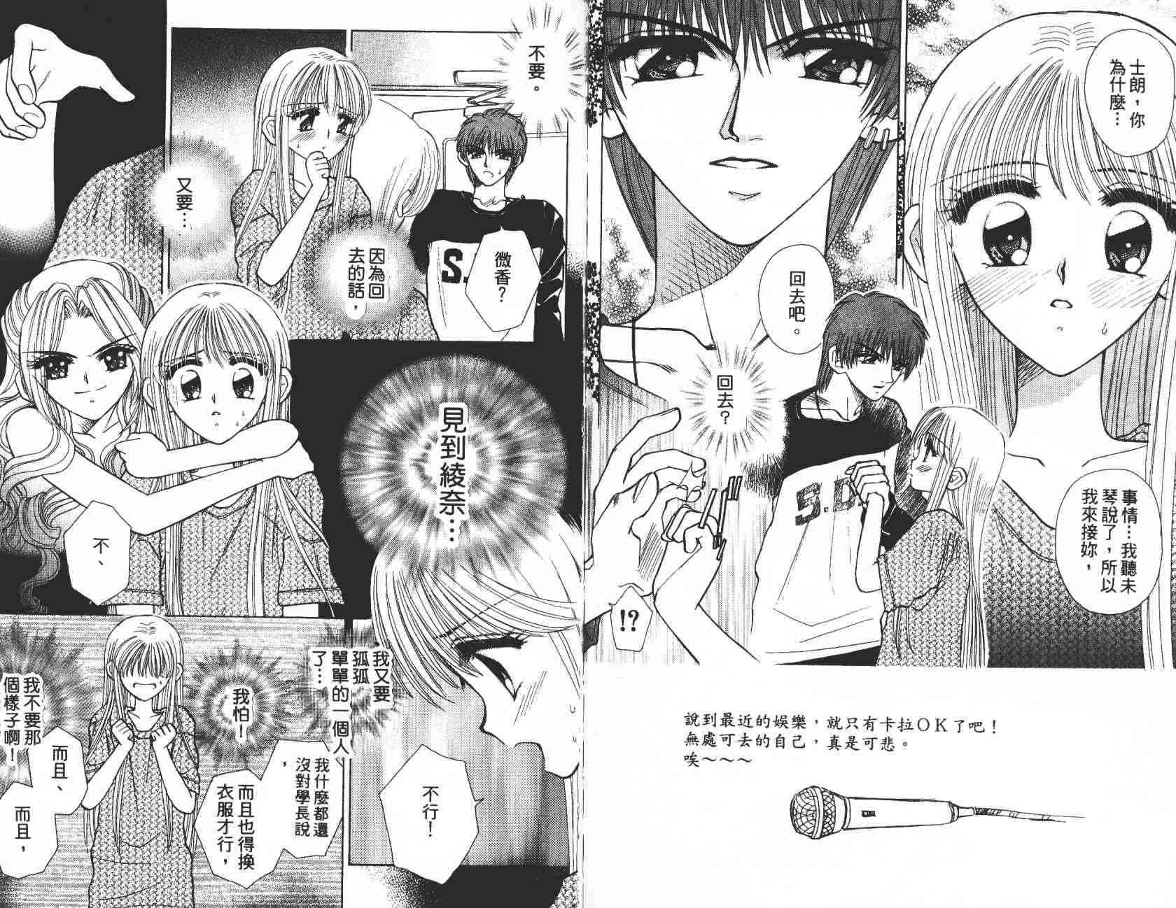 开朗的家庭计划 - vol_04 - 第88张图