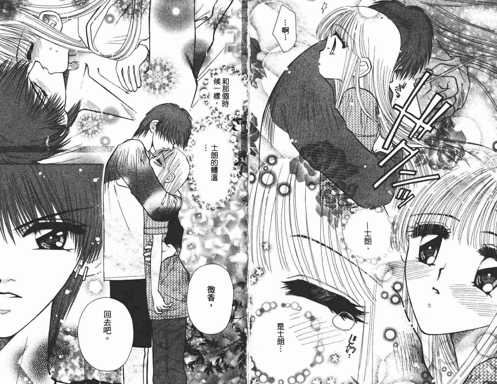 开朗的家庭计划 - vol_04 - 第89张图