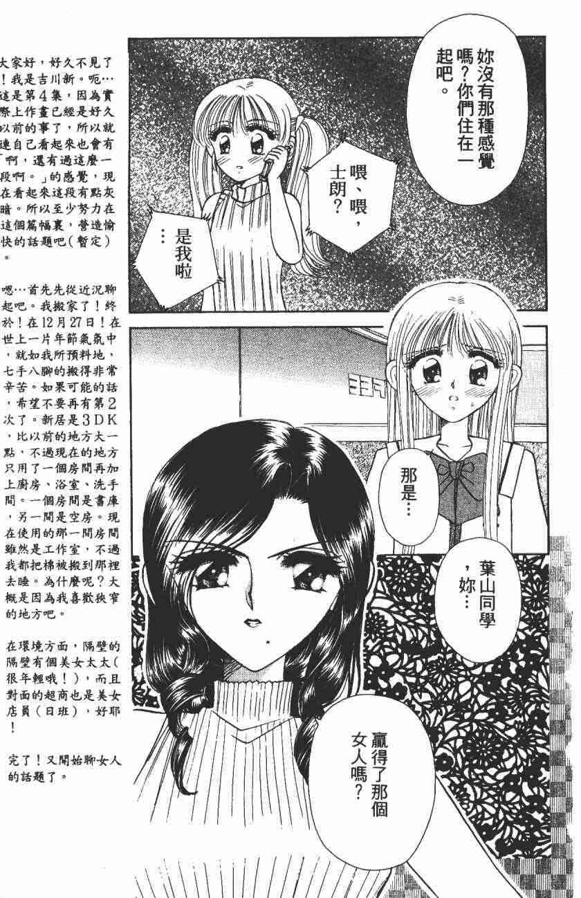 开朗的家庭计划 - vol_04 - 第8张图