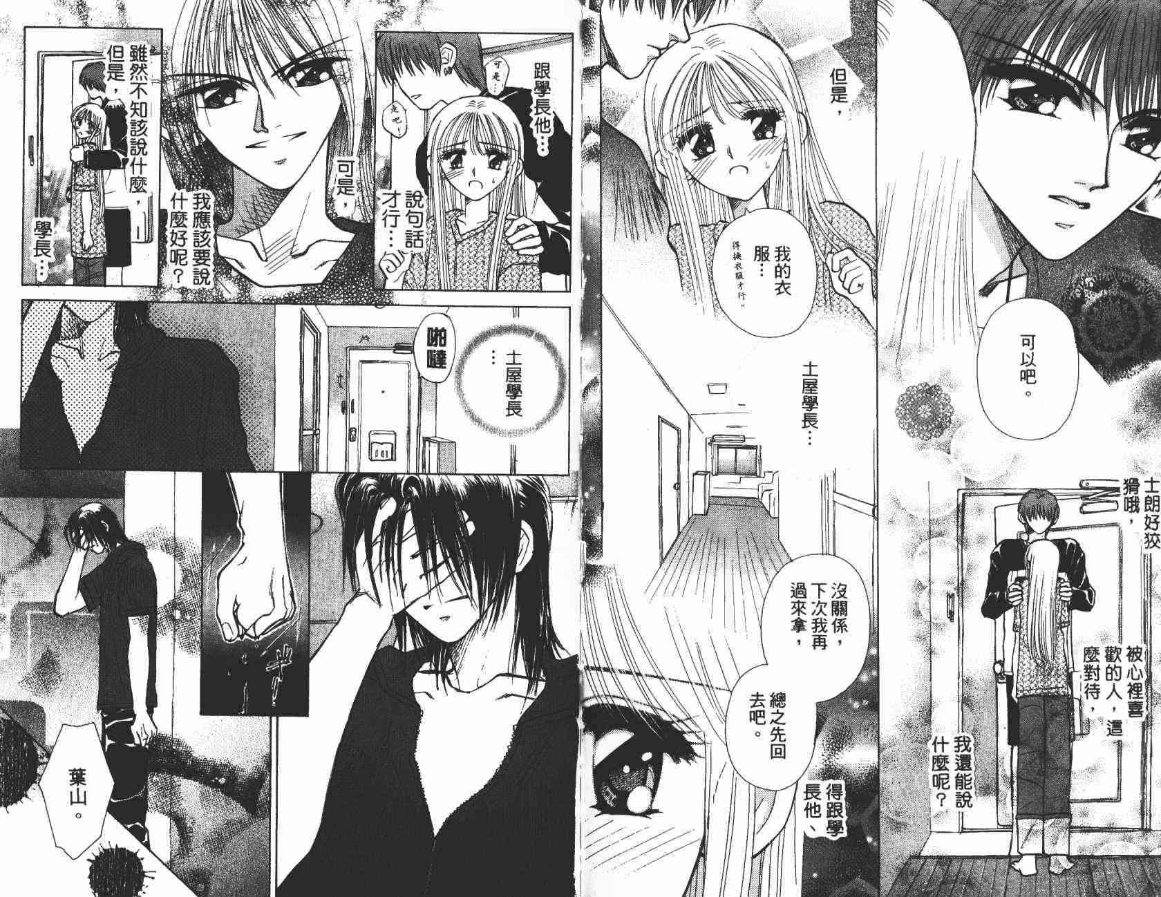 开朗的家庭计划 - vol_04 - 第90张图