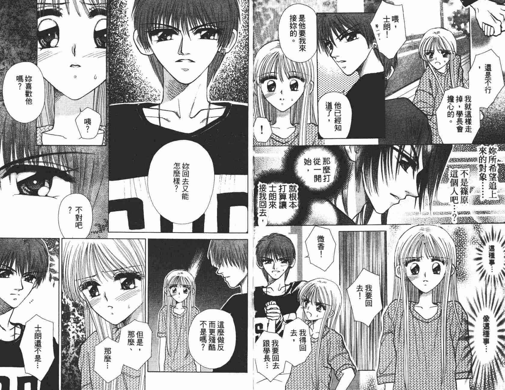 开朗的家庭计划 - vol_04 - 第91张图