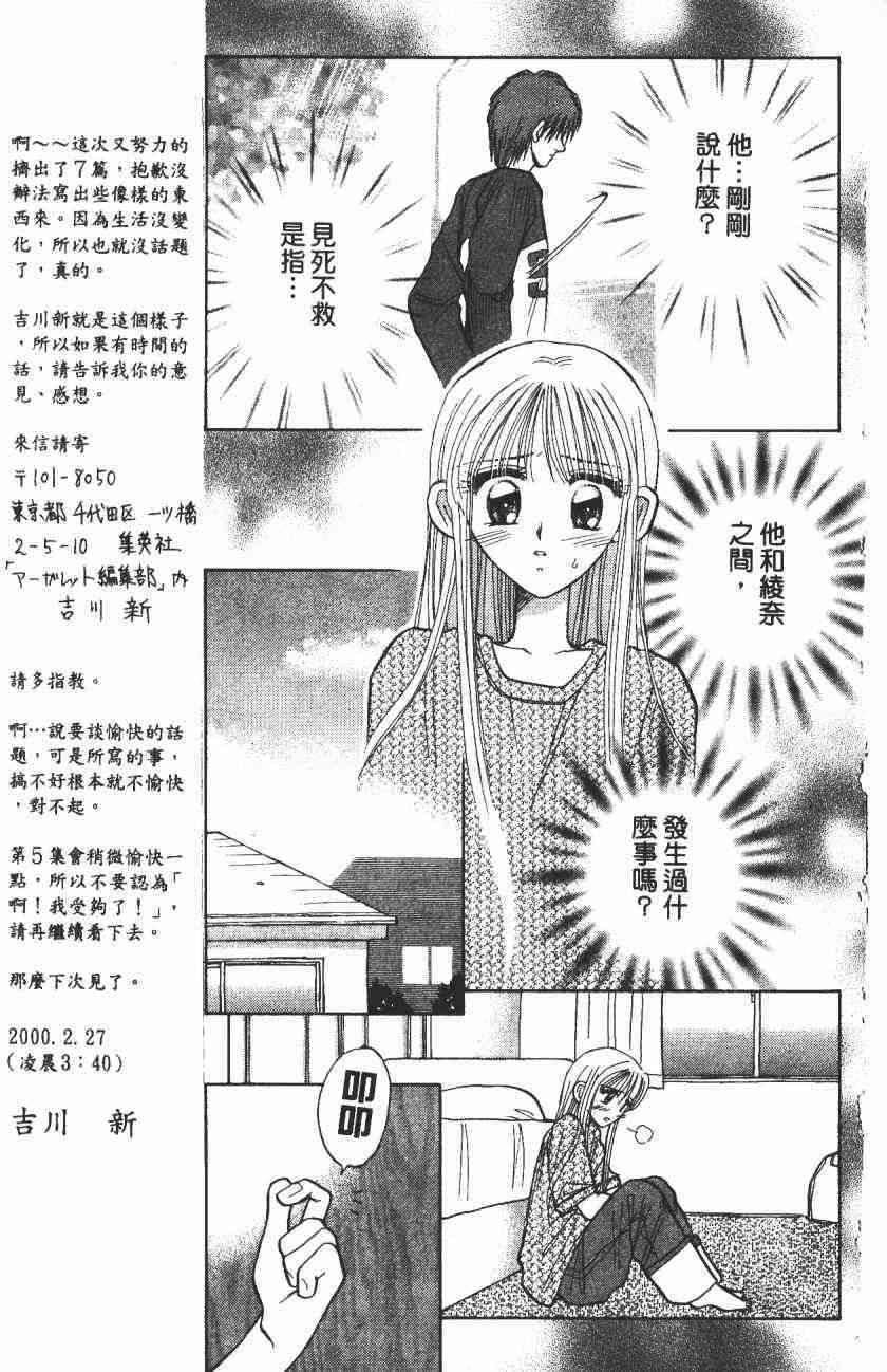 开朗的家庭计划 - vol_04 - 第94张图