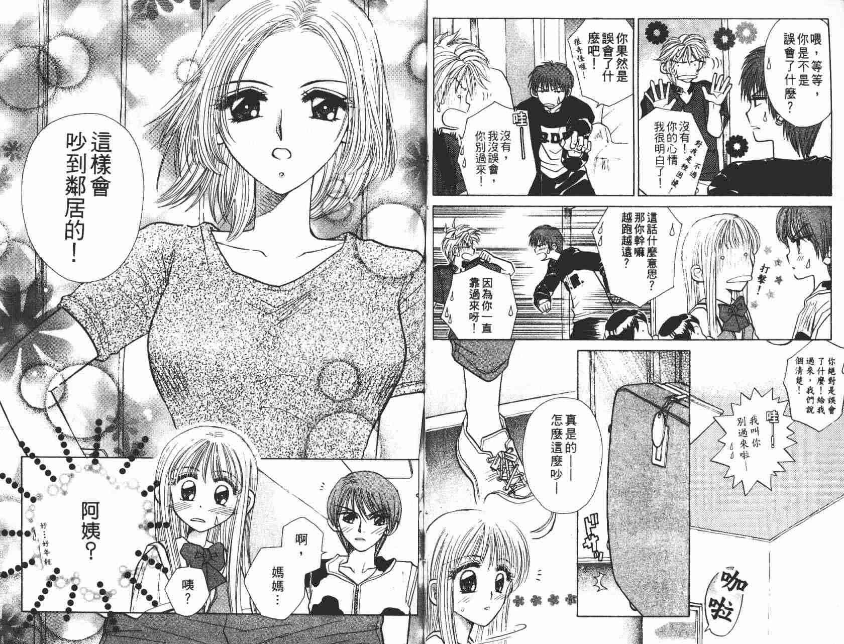 开朗的家庭计划 - vol_05 - 第18张图