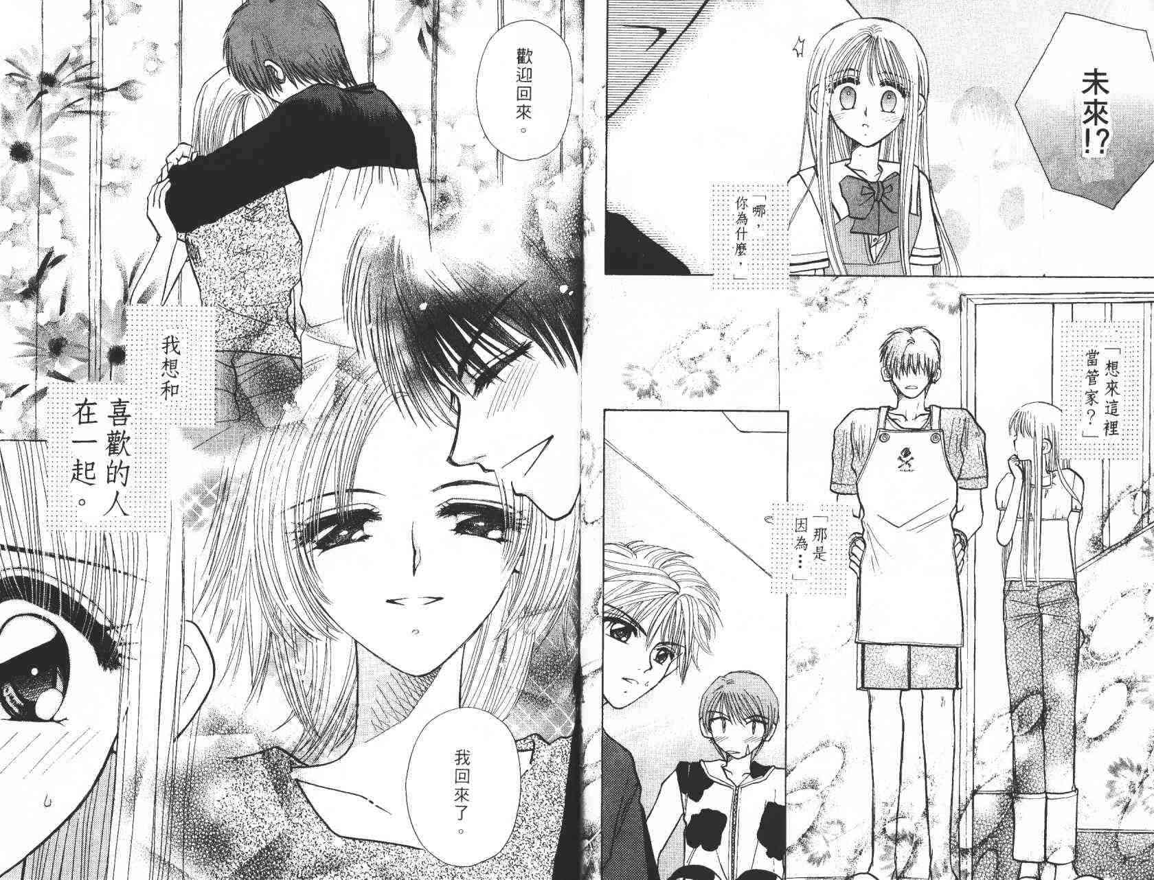 开朗的家庭计划 - vol_05 - 第19张图