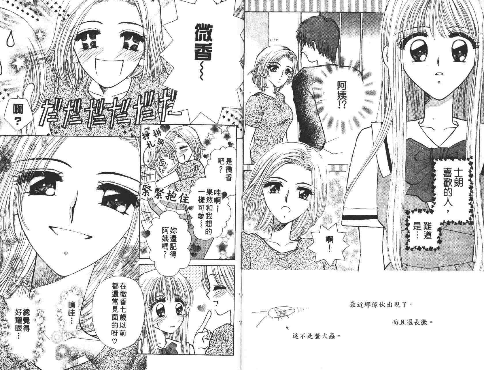 开朗的家庭计划 - vol_05 - 第20张图