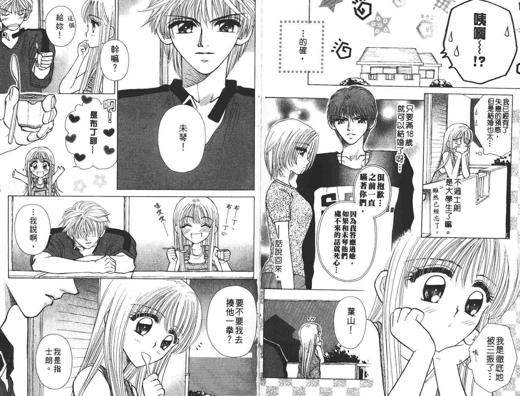 开朗的家庭计划 - vol_05 - 第22张图