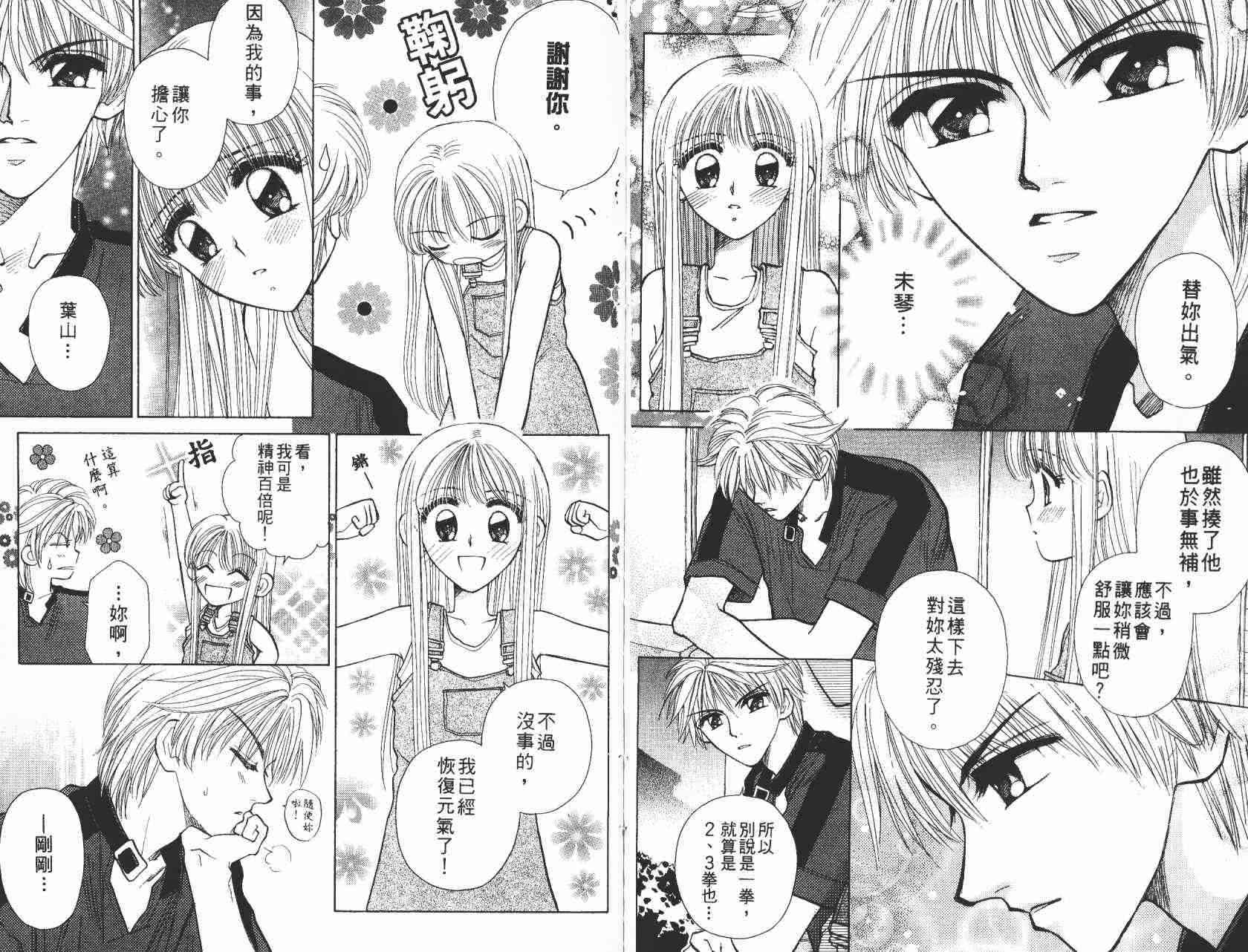 开朗的家庭计划 - vol_05 - 第23张图