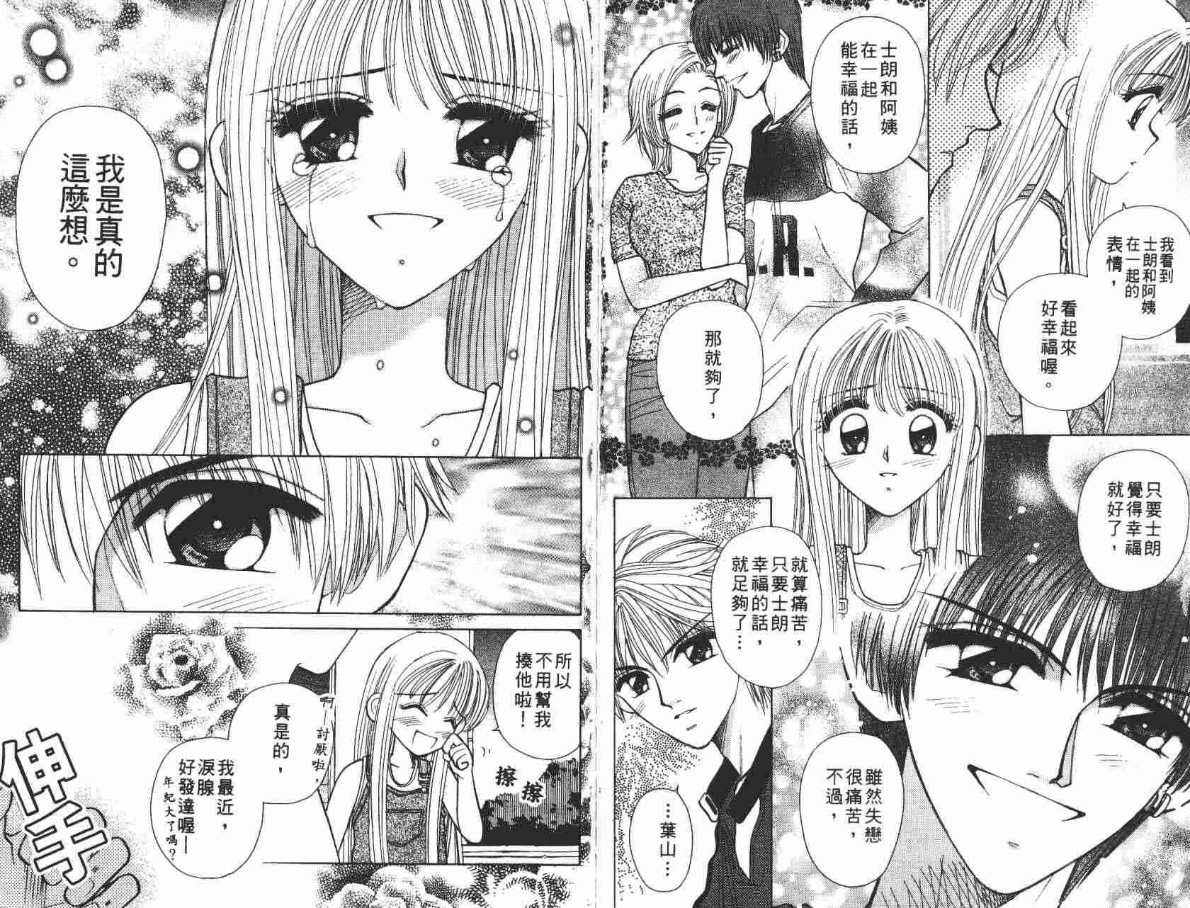 开朗的家庭计划 - vol_05 - 第24张图