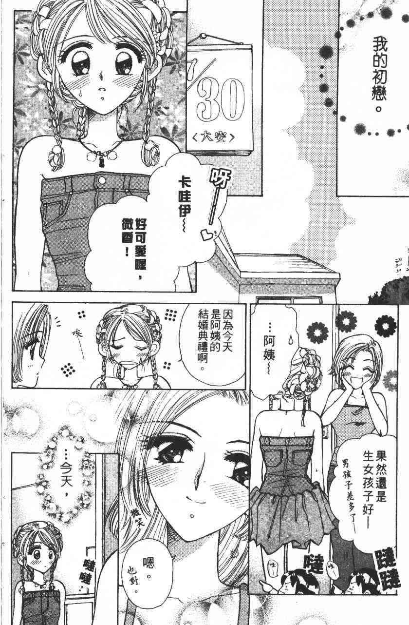 开朗的家庭计划 - vol_05 - 第26张图