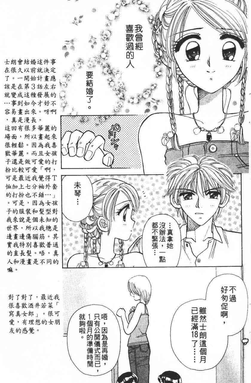 开朗的家庭计划 - vol_05 - 第27张图