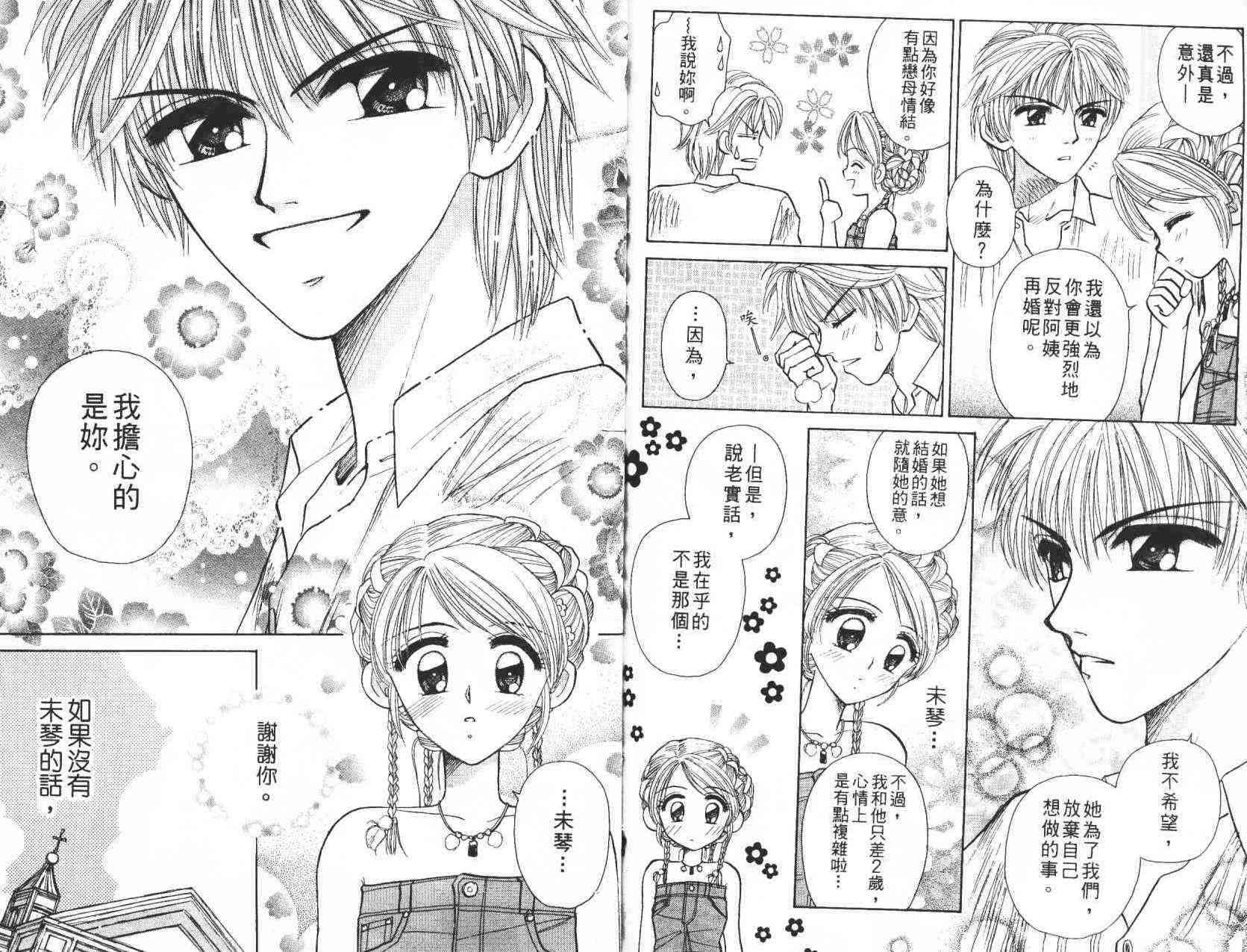 开朗的家庭计划 - vol_05 - 第28张图