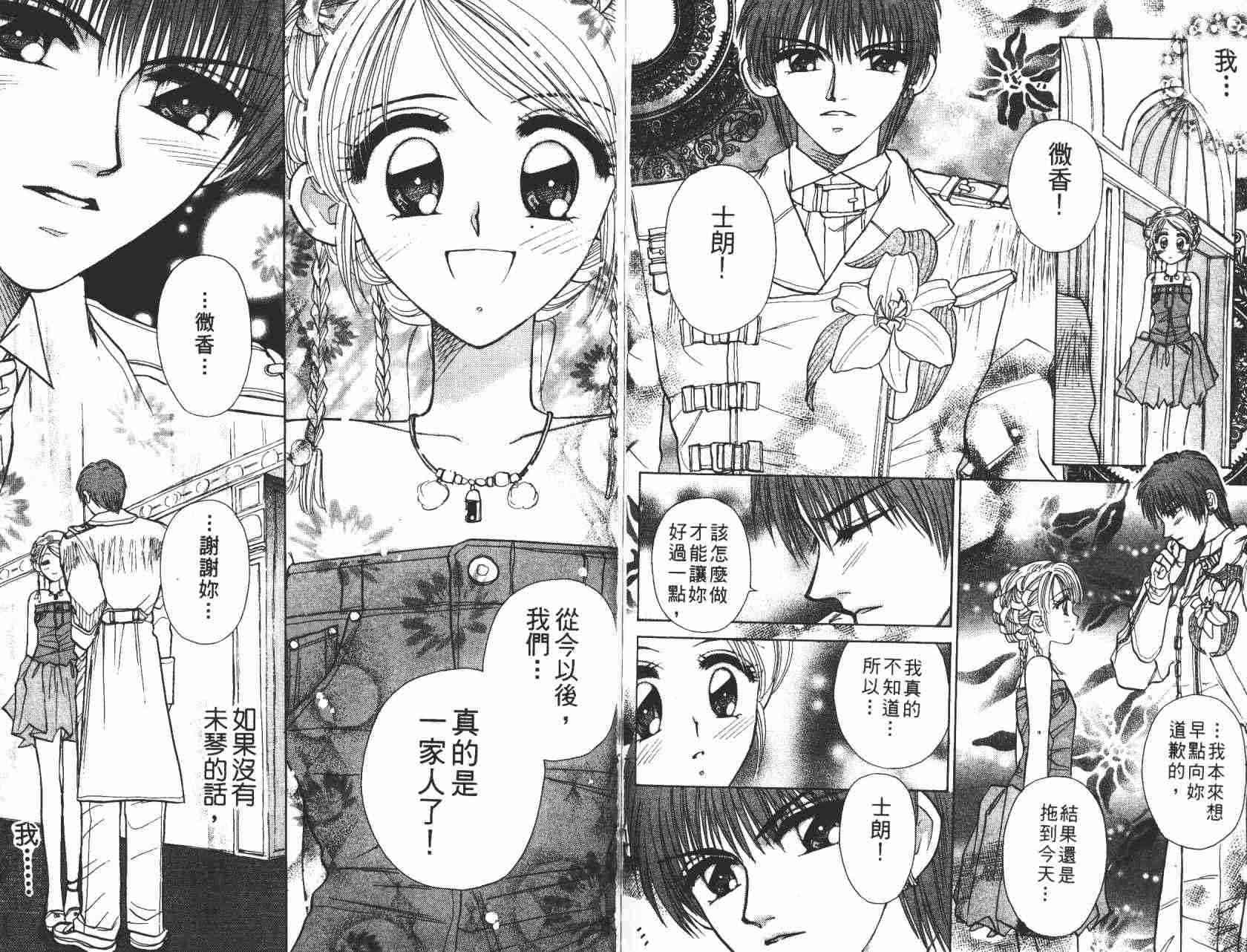 开朗的家庭计划 - vol_05 - 第29张图