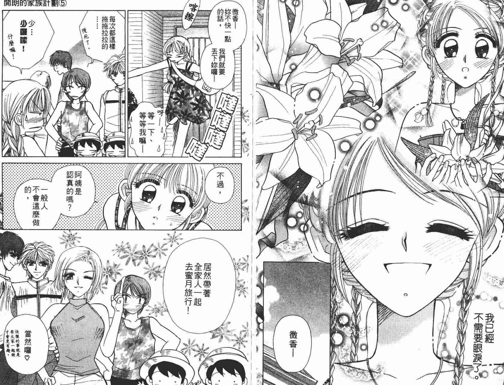 开朗的家庭计划 - vol_05 - 第31张图