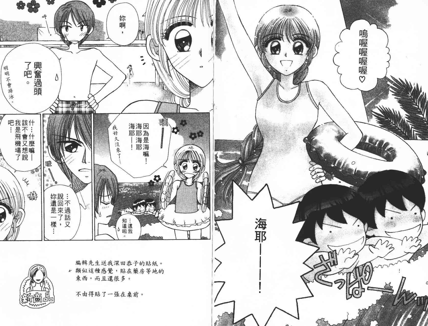 开朗的家庭计划 - vol_05 - 第33张图