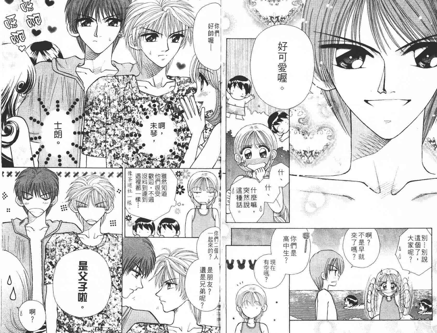 开朗的家庭计划 - vol_05 - 第34张图