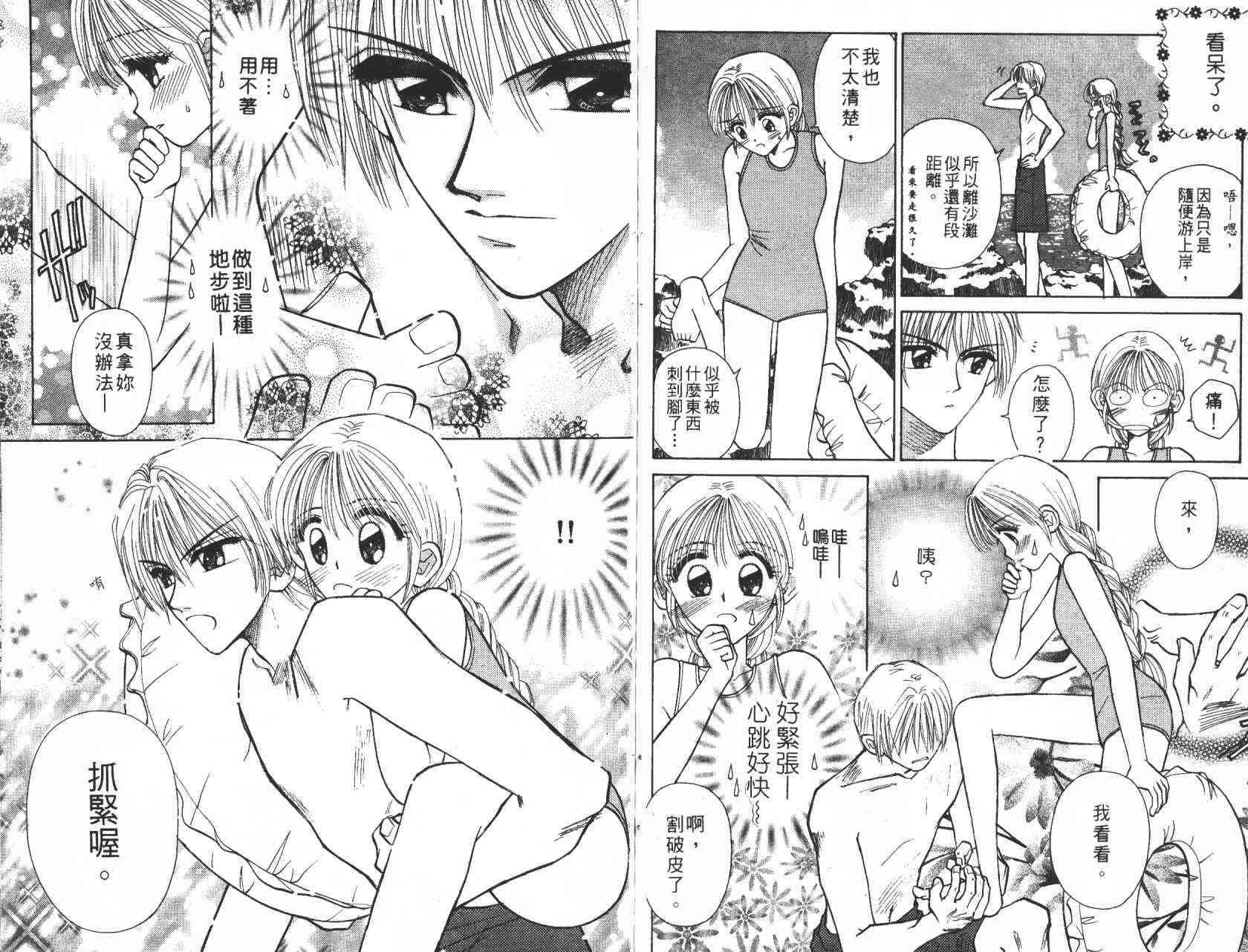 开朗的家庭计划 - vol_05 - 第39张图