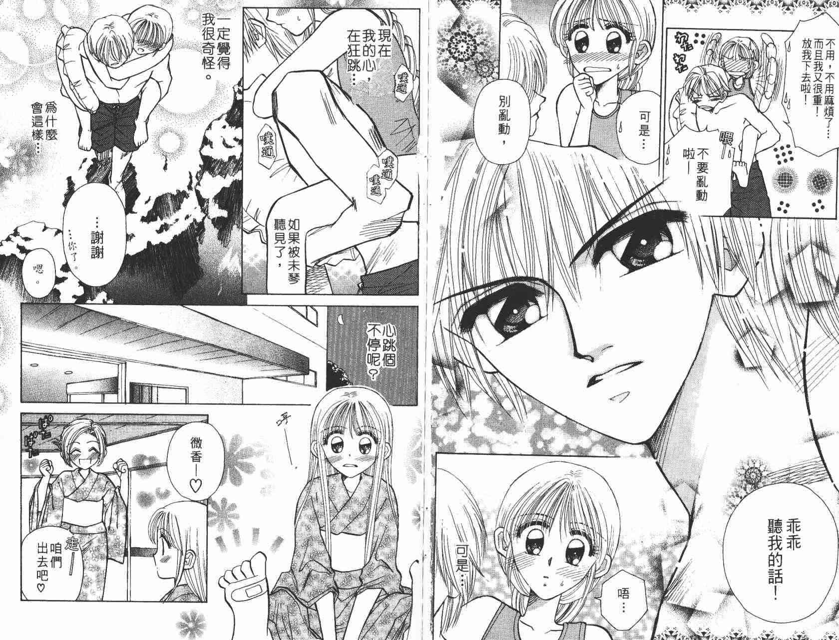 开朗的家庭计划 - vol_05 - 第40张图