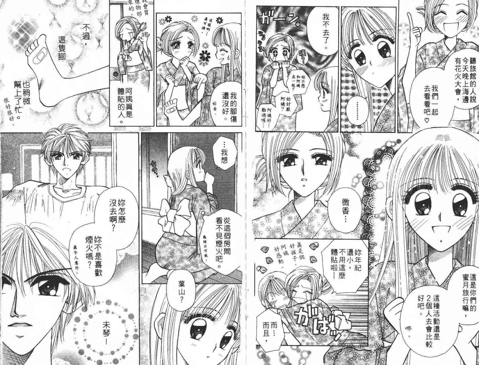 开朗的家庭计划 - vol_05 - 第41张图