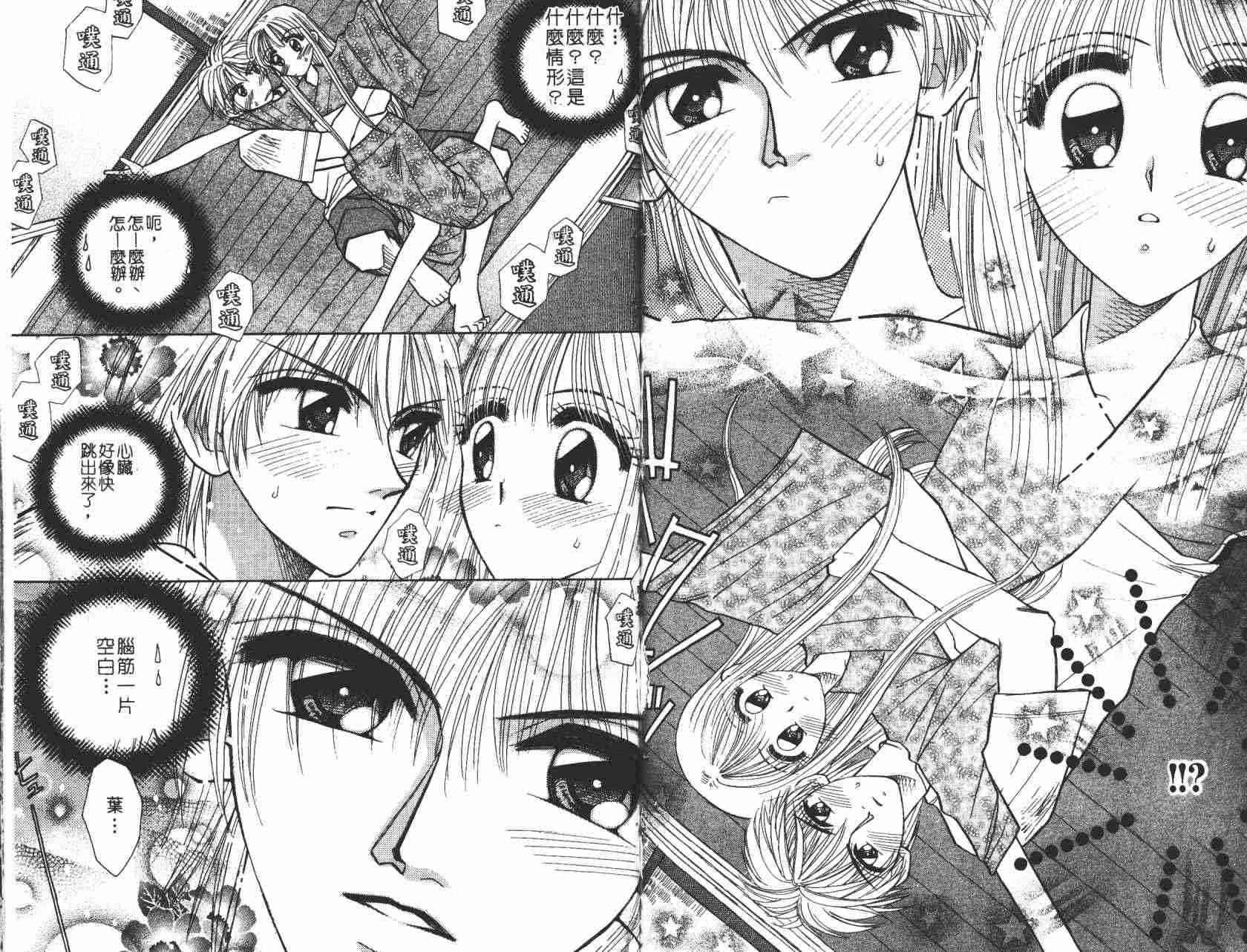 开朗的家庭计划 - vol_05 - 第43张图