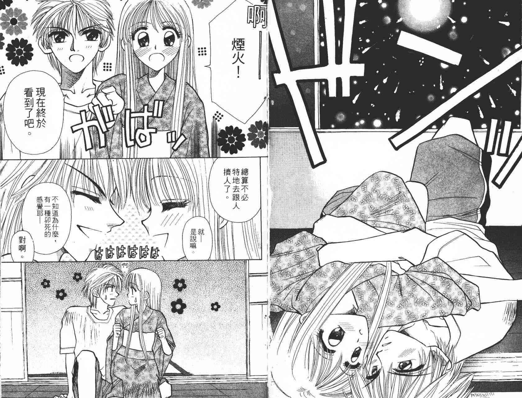 开朗的家庭计划 - vol_05 - 第44张图