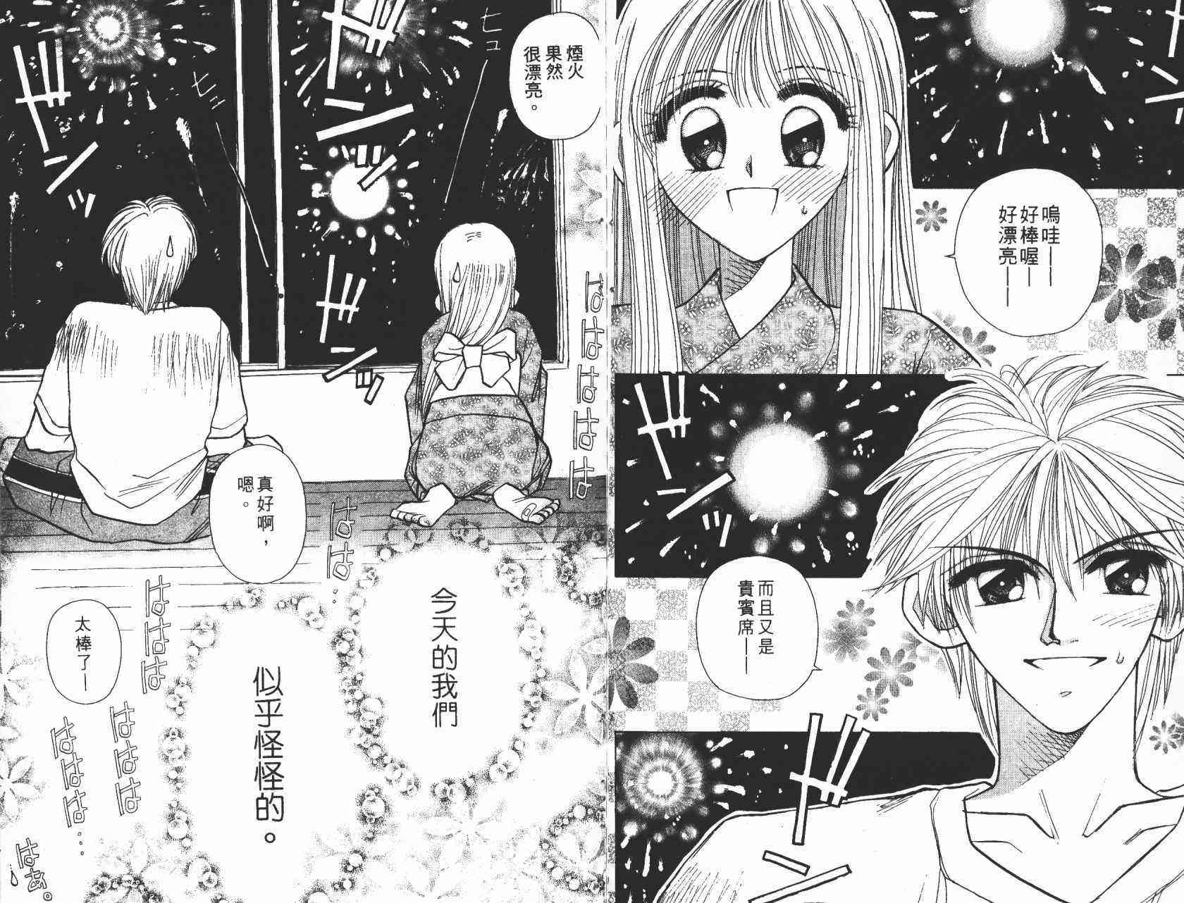 开朗的家庭计划 - vol_05 - 第45张图