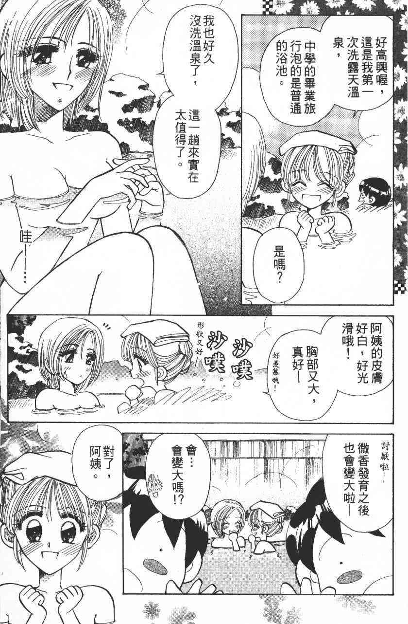 开朗的家庭计划 - vol_05 - 第47张图