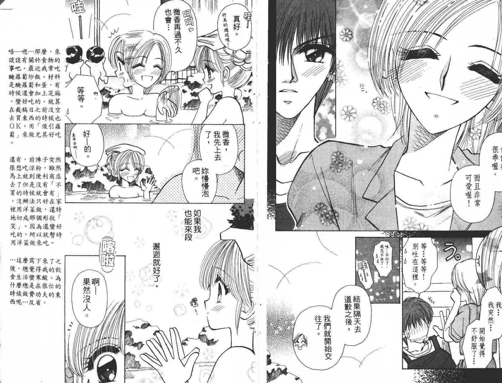 开朗的家庭计划 - vol_05 - 第49张图