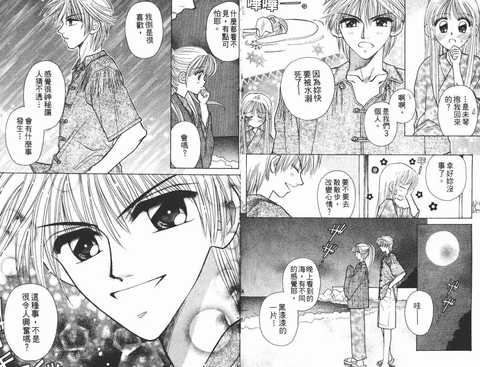 开朗的家庭计划 - vol_05 - 第53张图