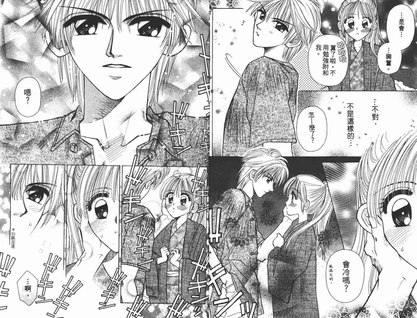 开朗的家庭计划 - vol_05 - 第54张图