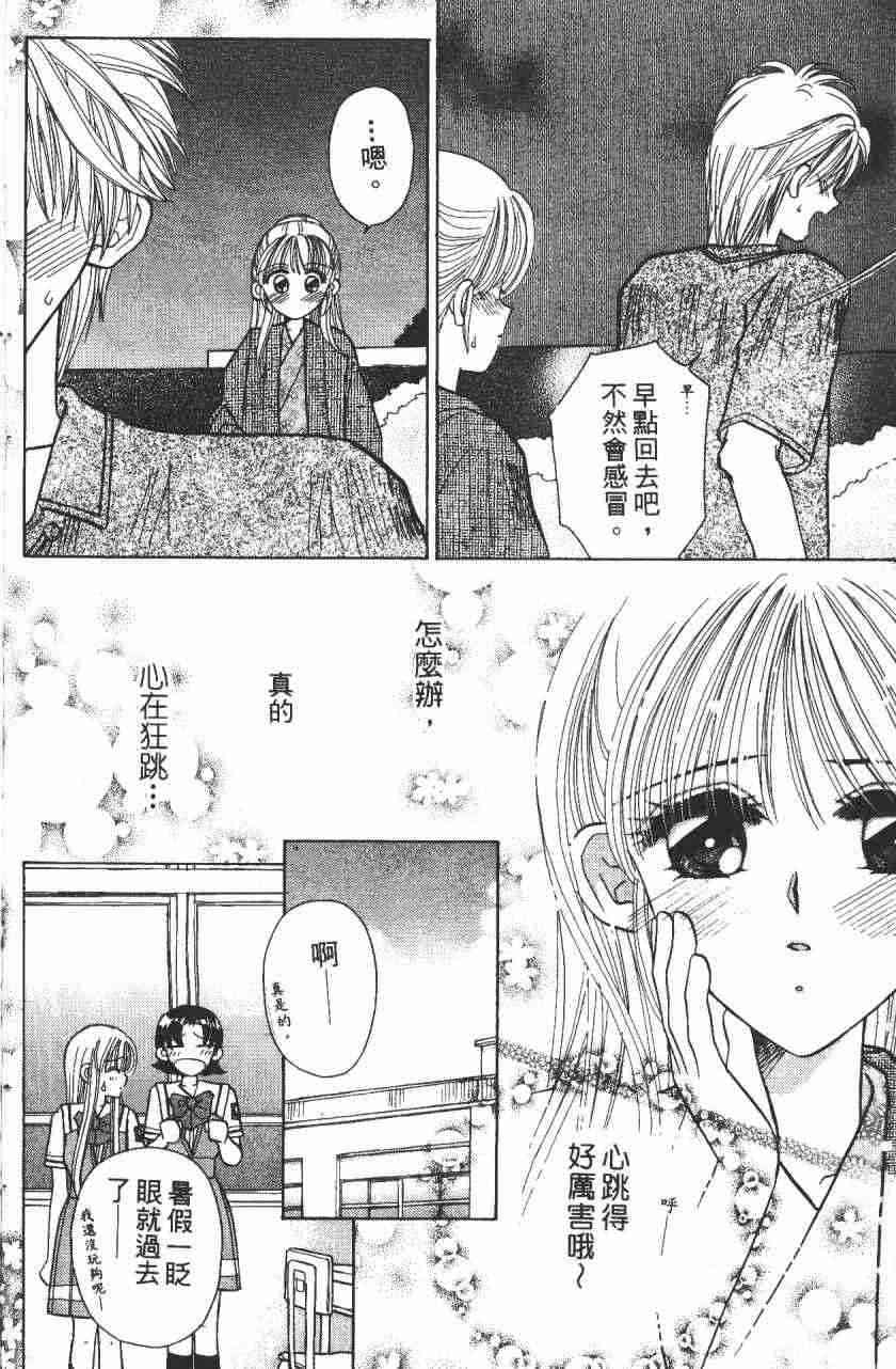 开朗的家庭计划 - vol_05 - 第55张图