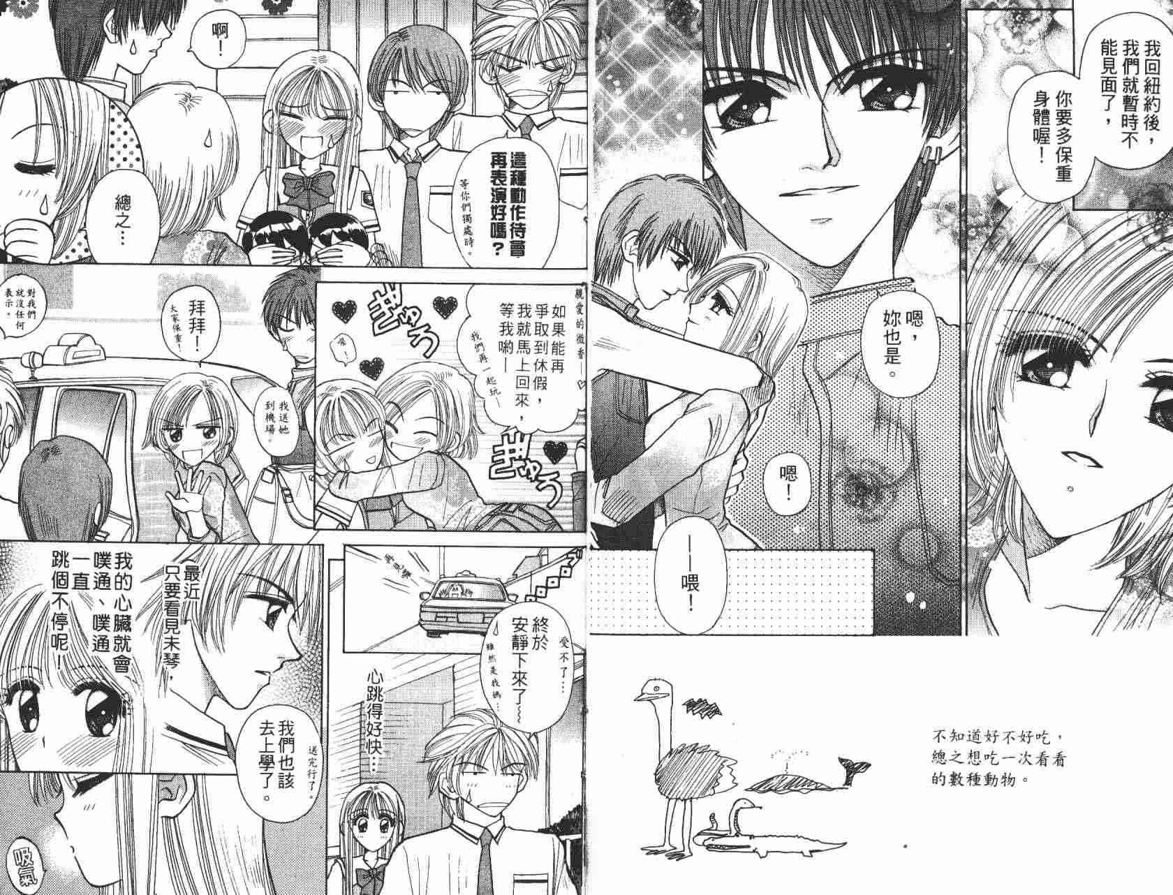 开朗的家庭计划 - vol_05 - 第60张图