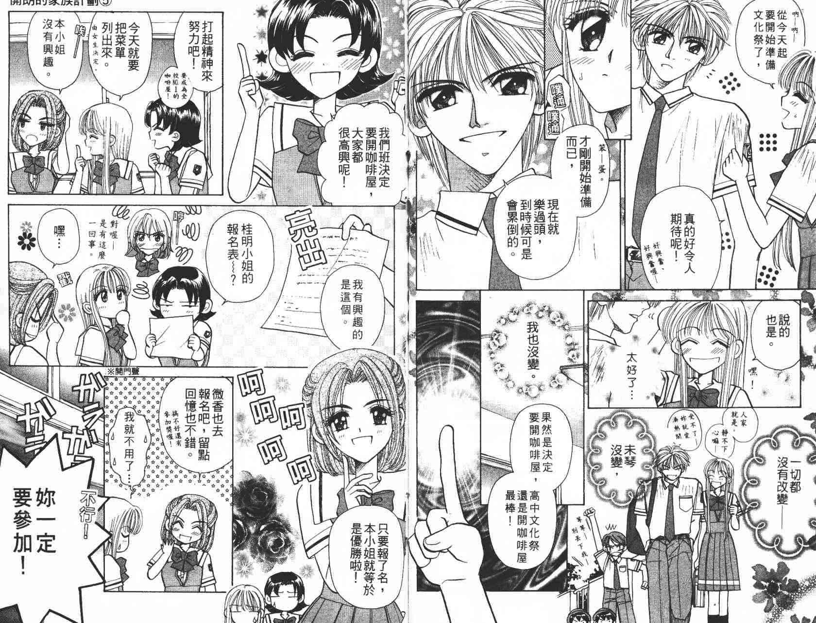 开朗的家庭计划 - vol_05 - 第61张图