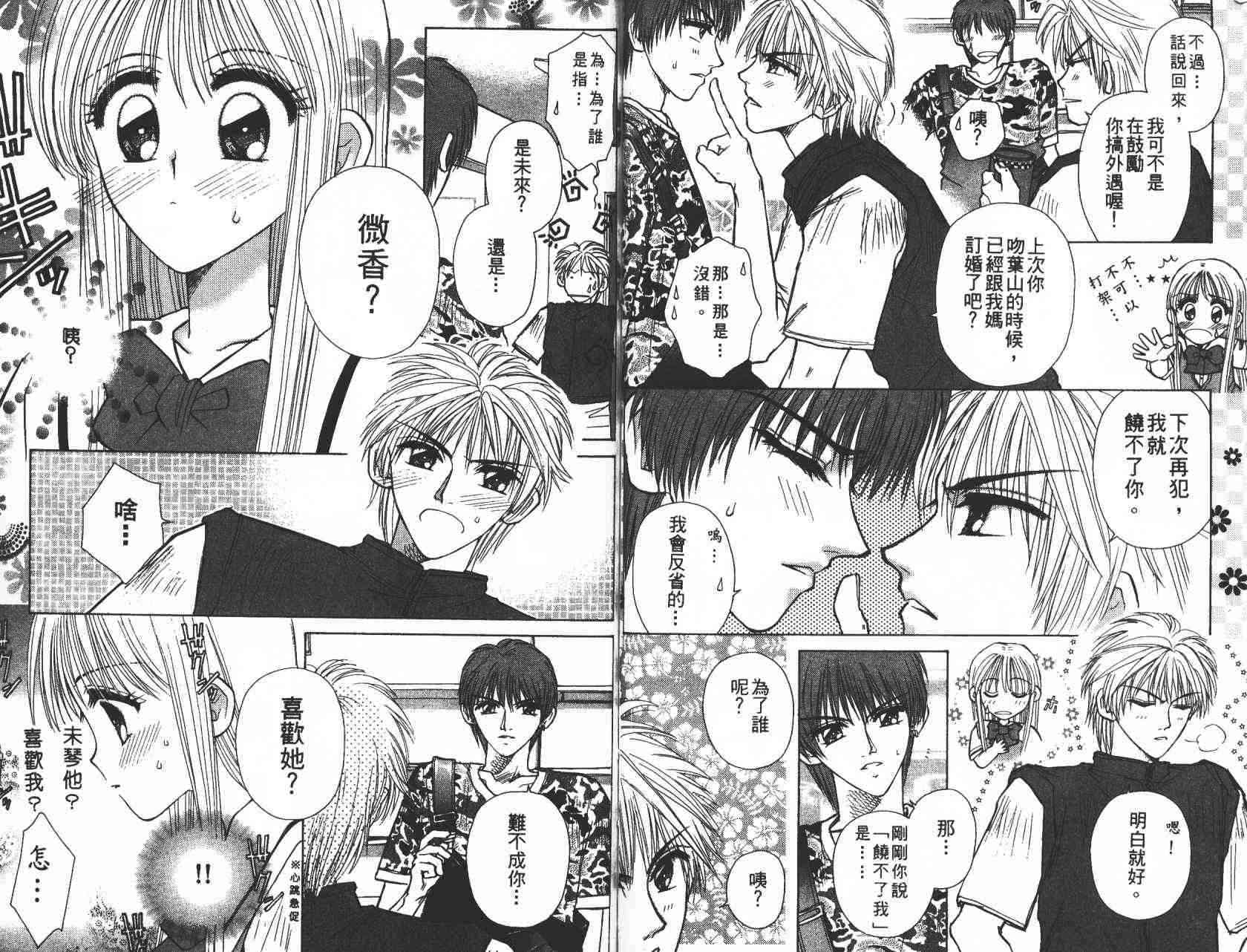 开朗的家庭计划 - vol_05 - 第77张图