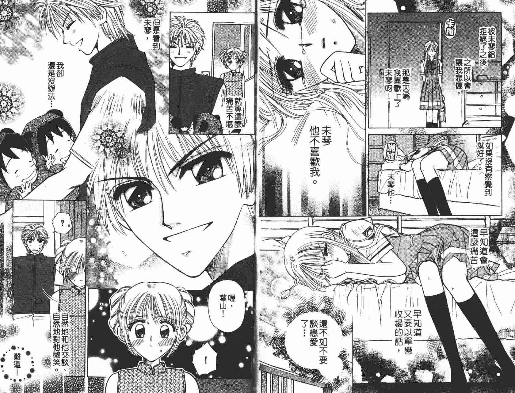 开朗的家庭计划 - vol_05 - 第79张图