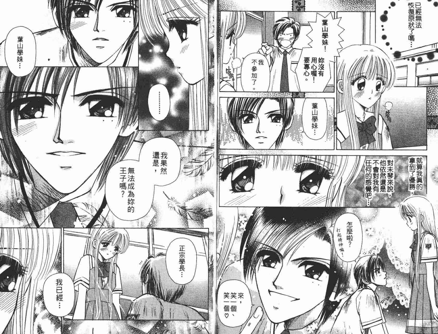 开朗的家庭计划 - vol_05 - 第80张图